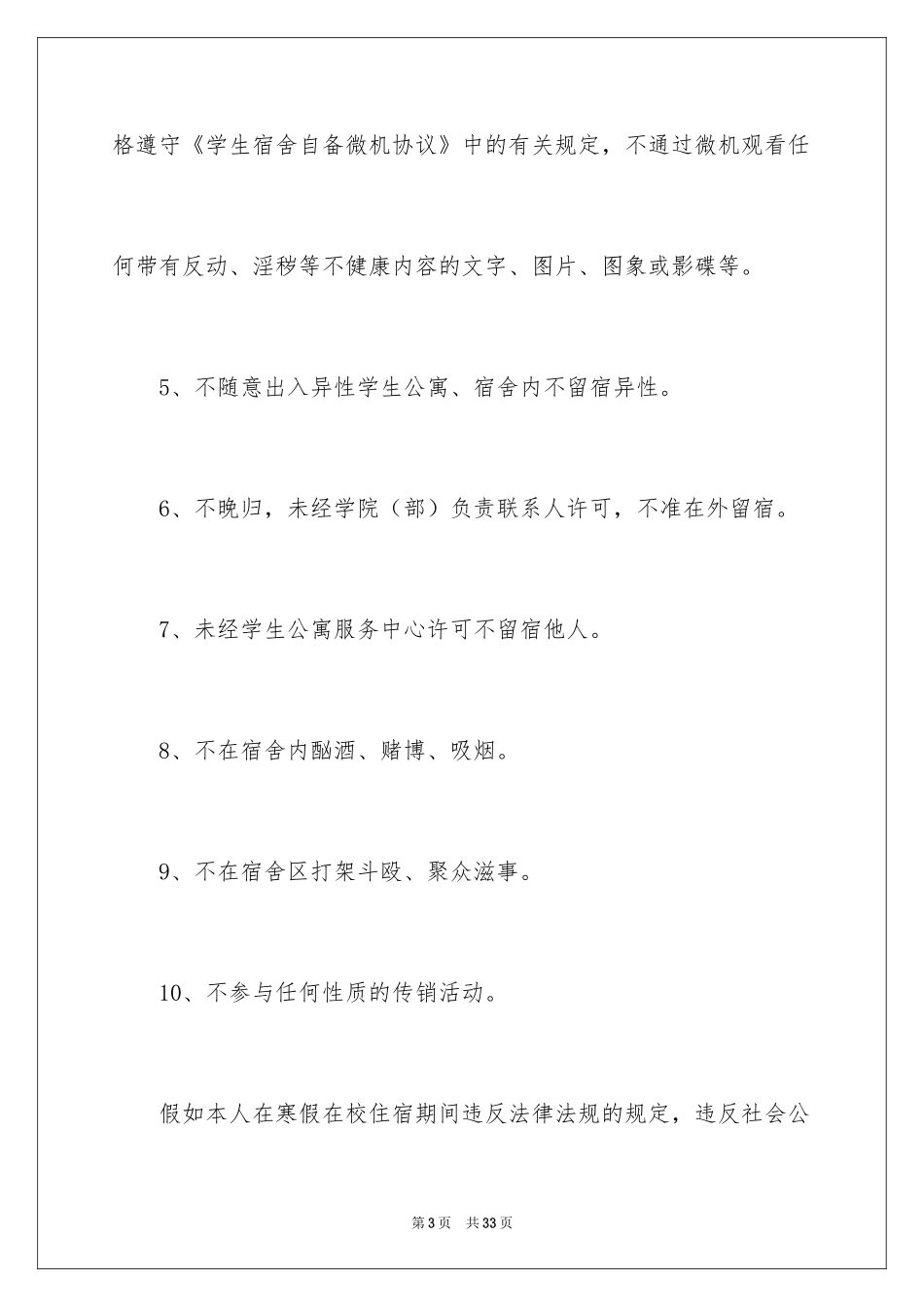 2024学生安全保证书_10_第3页