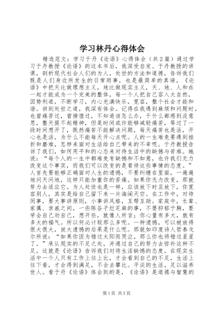 学习林丹心得体会