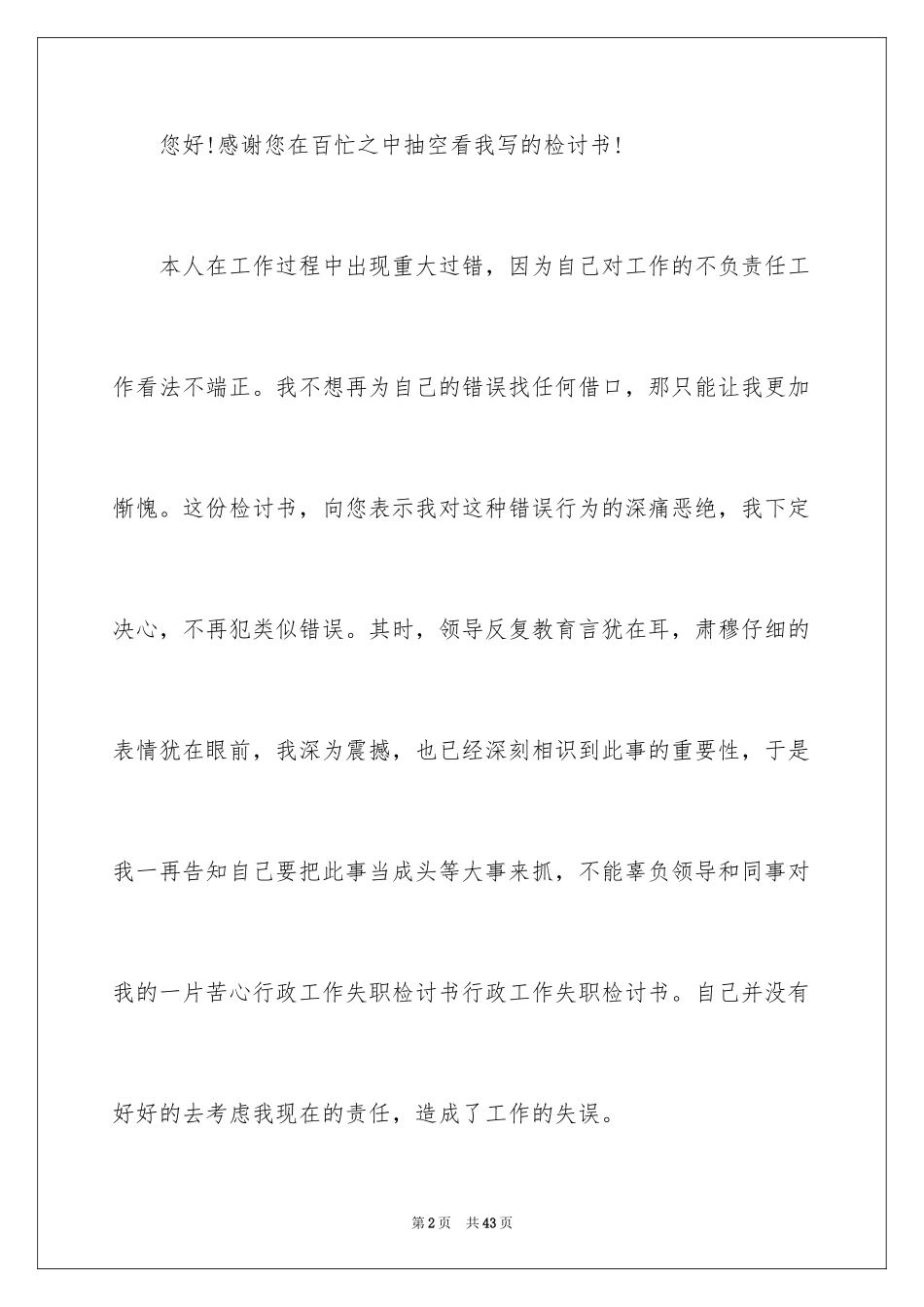 2024失职检讨书_12_第2页