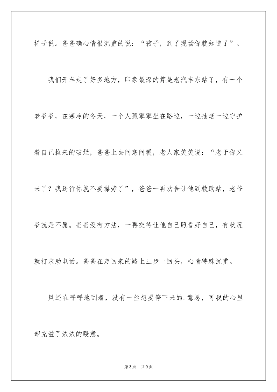 2024写人叙事作文400字_4_第3页