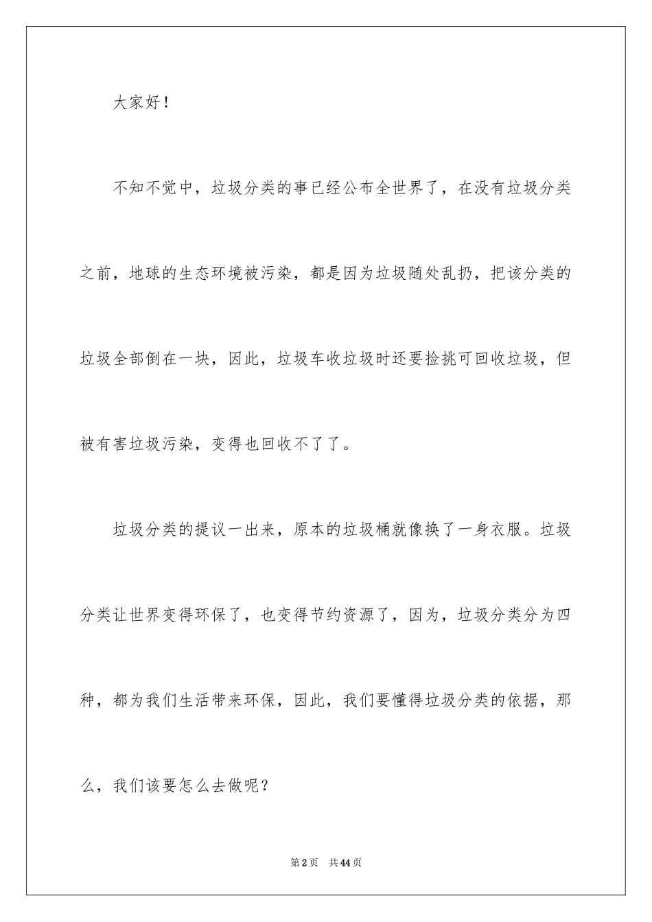 2024垃圾分类的倡议书_6_第2页