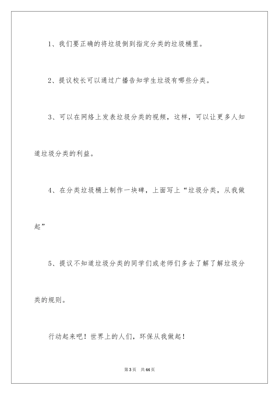 2024垃圾分类的倡议书_6_第3页