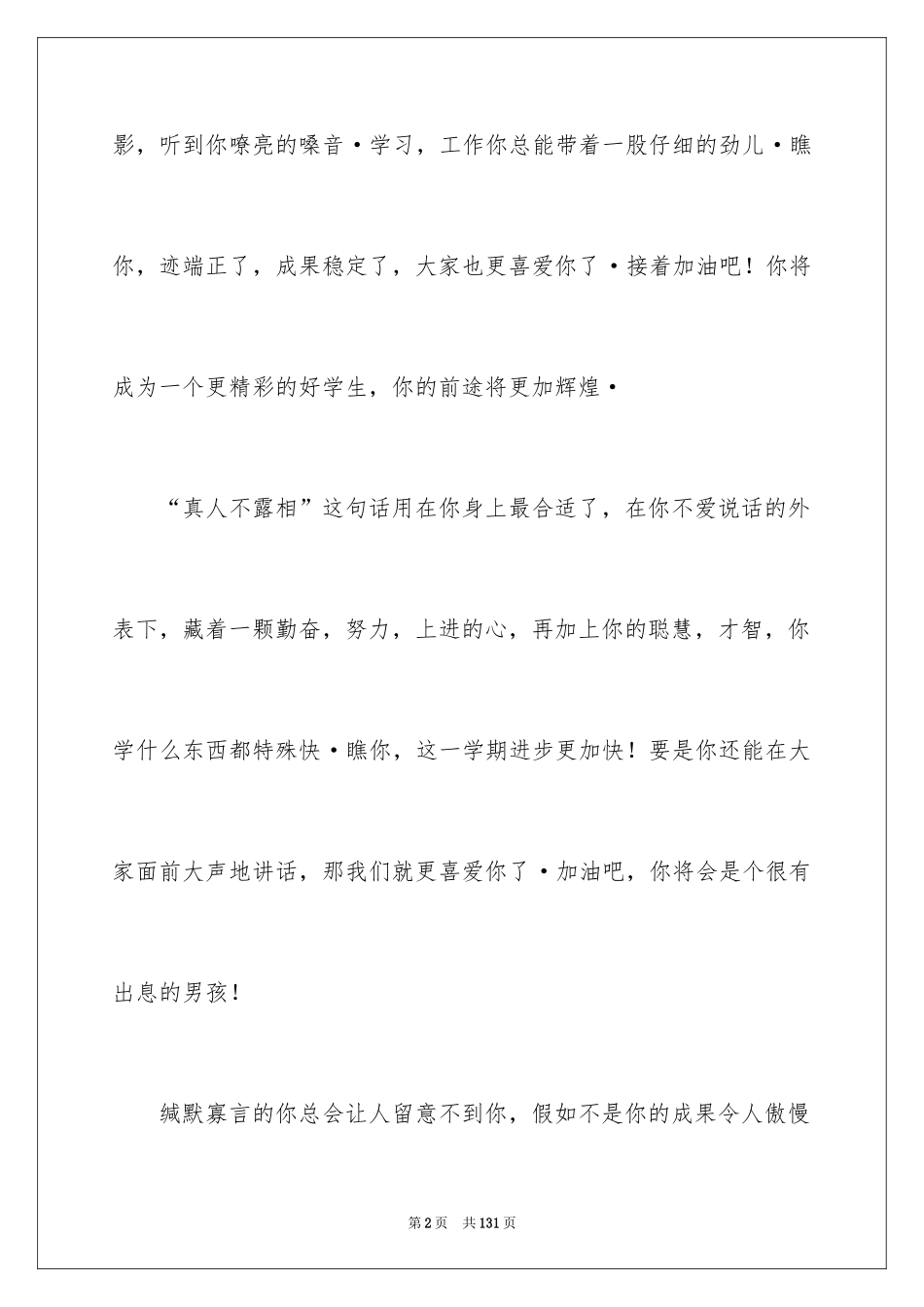 2024学生的毕业留言_1_第2页