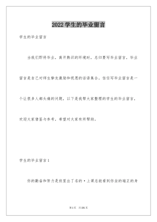 2024学生的毕业留言_1