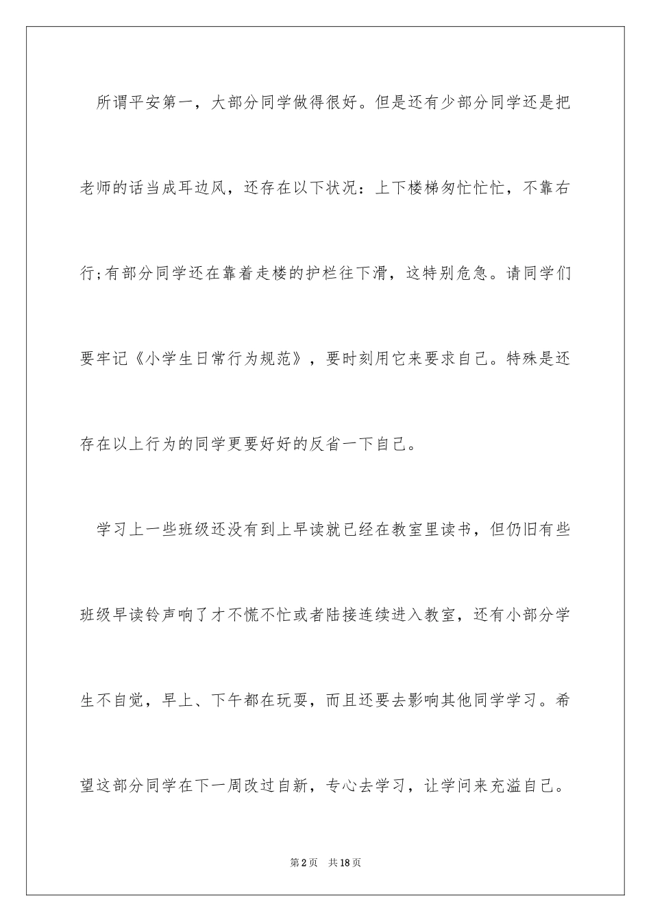 2024值周教师工作总结_14_第2页