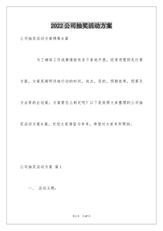 2024公司抽奖活动方案_4