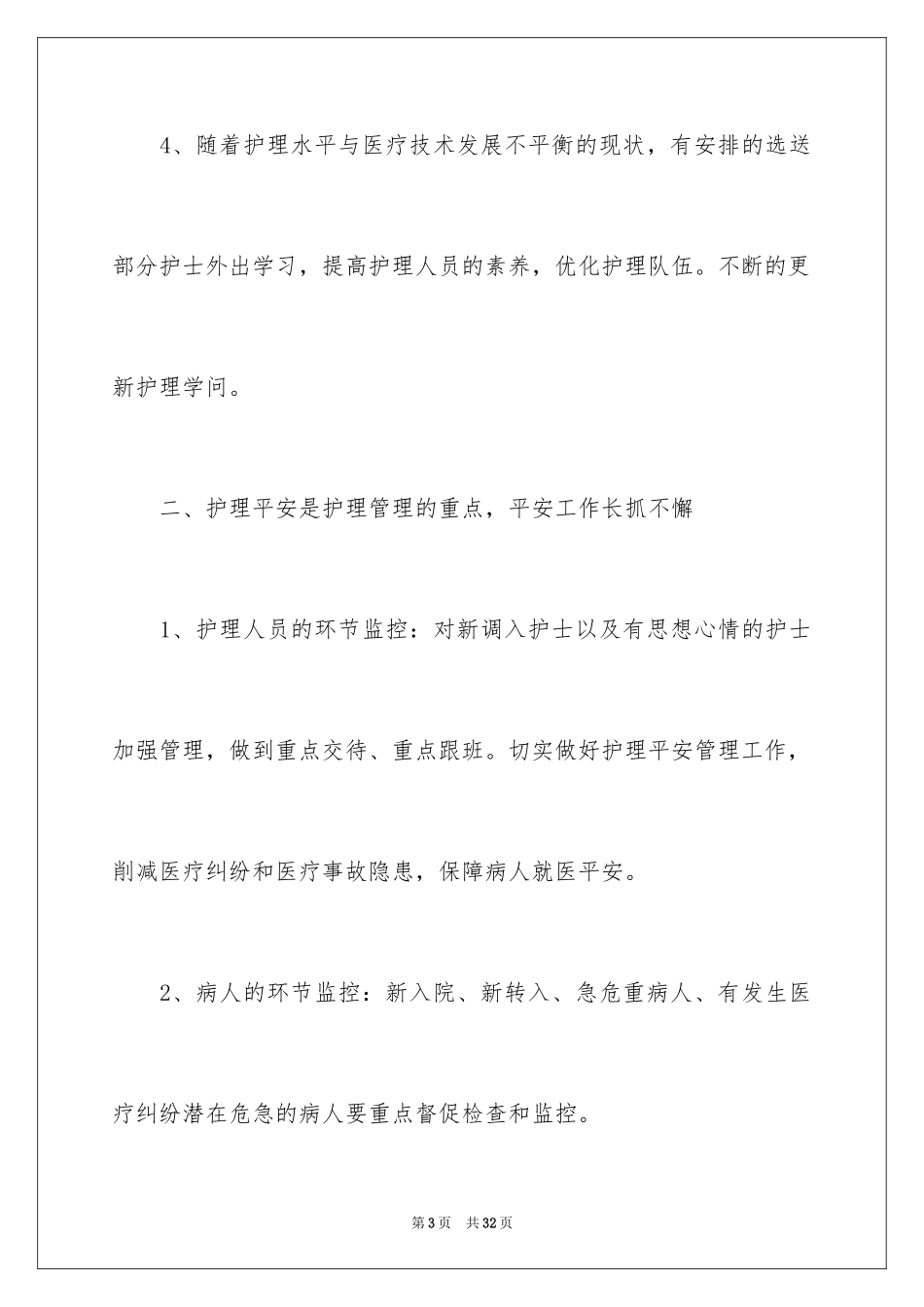 2024医院护士长个人工作计划_1_第3页