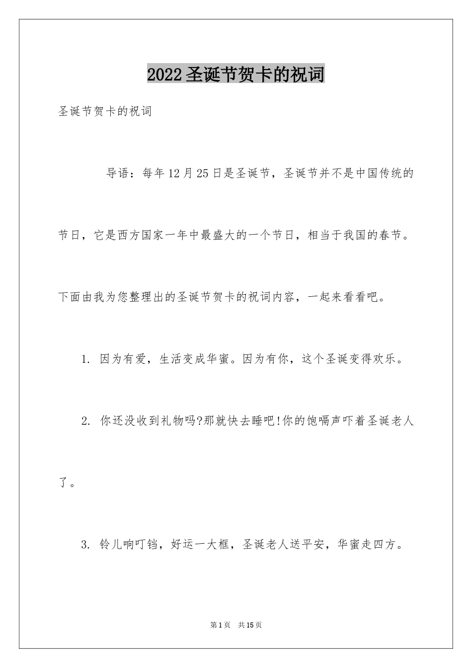 2024圣诞节贺卡的祝词_第1页