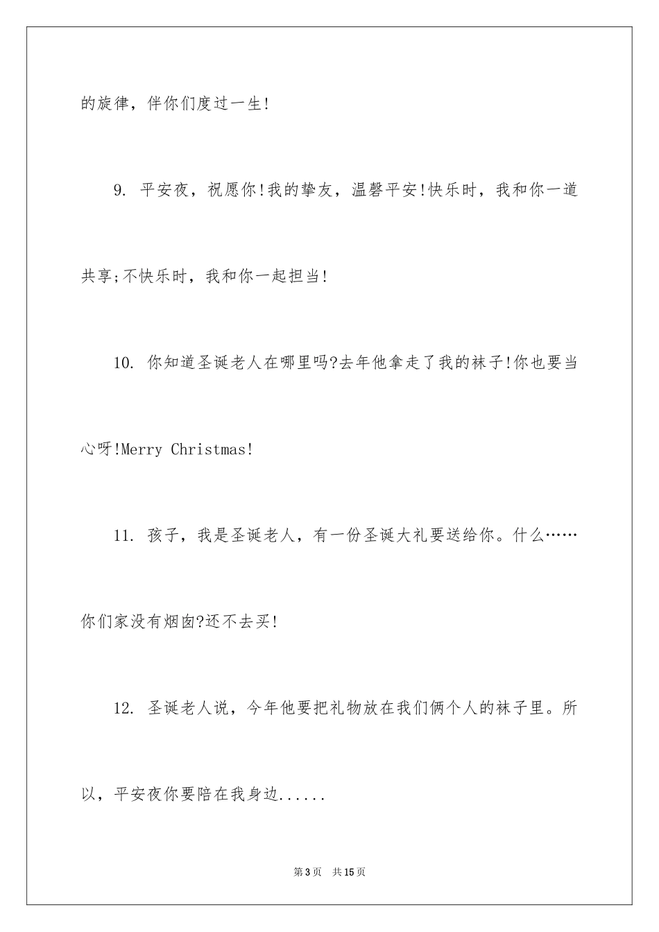 2024圣诞节贺卡的祝词_第3页