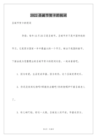 2024圣诞节贺卡的祝词