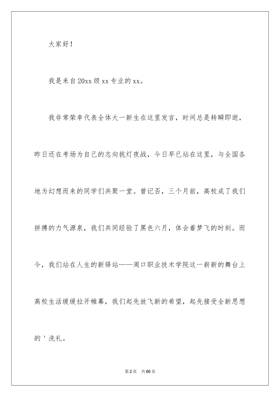 2024大一军训演讲稿_3_第2页