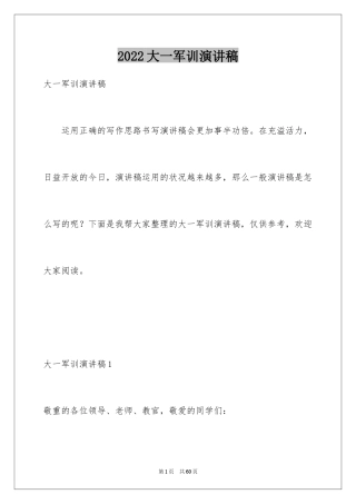 2024大一军训演讲稿_3