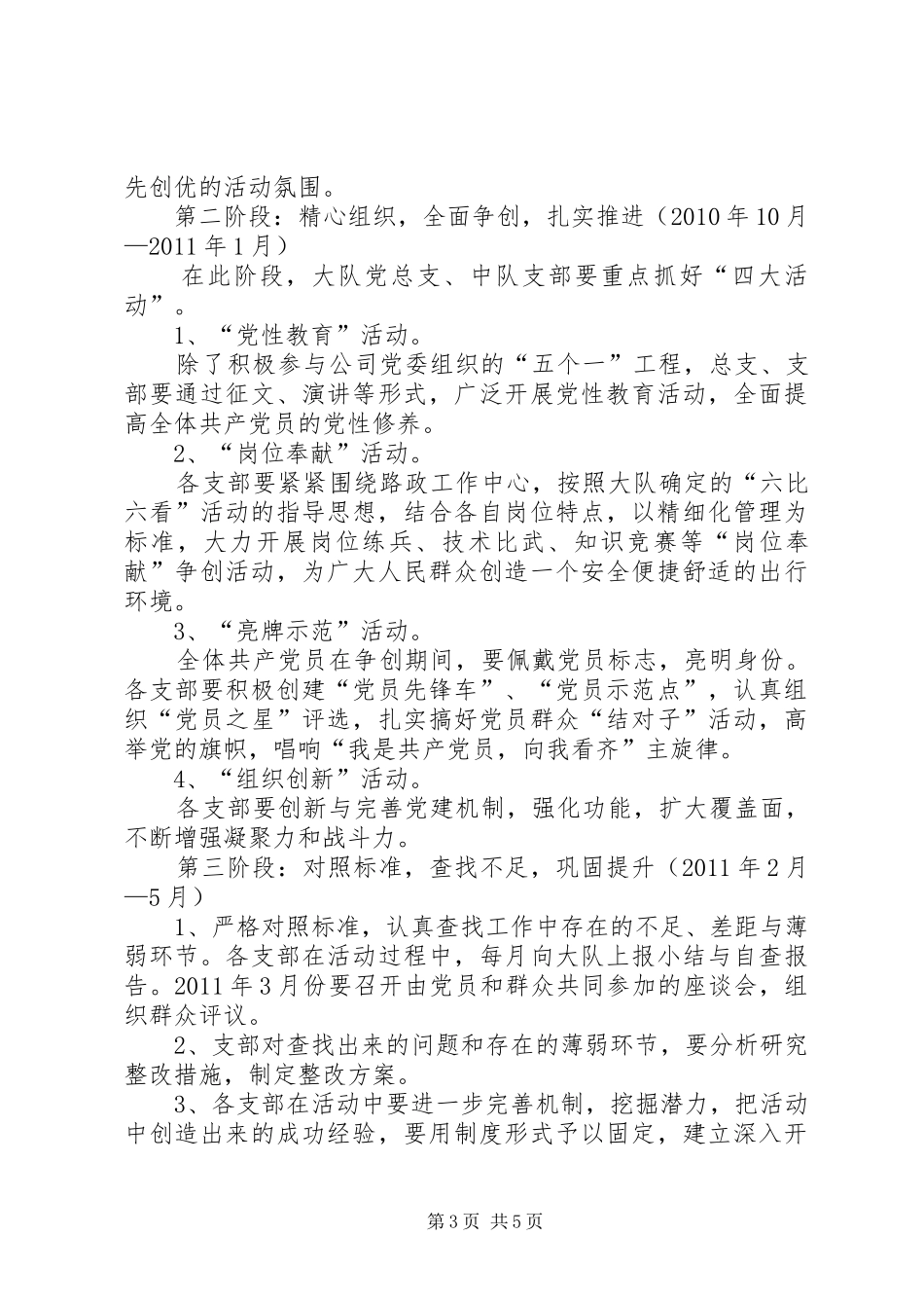 路政争先创优六比六看心得体会_第3页