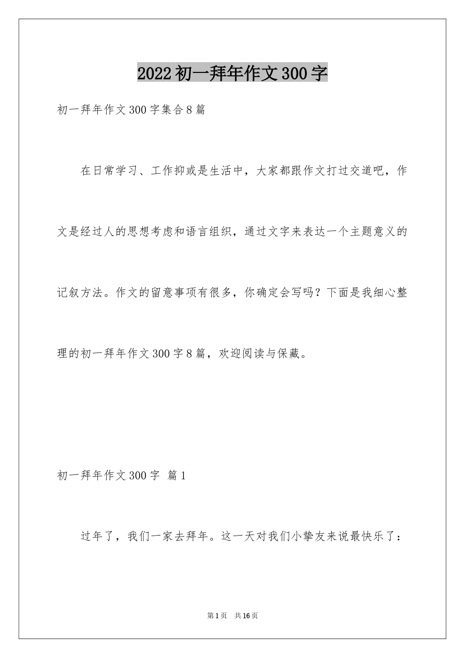 2024初一拜年作文300字_47_第1页