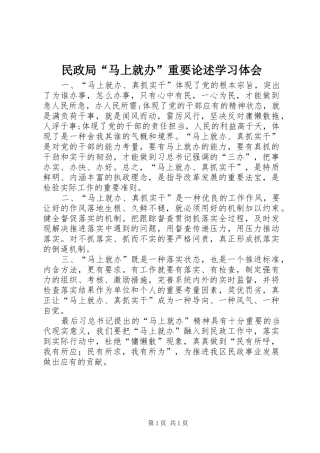 民政局“马上就办”重要论述学习体会