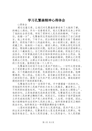 学习孔繁森精神心得体会