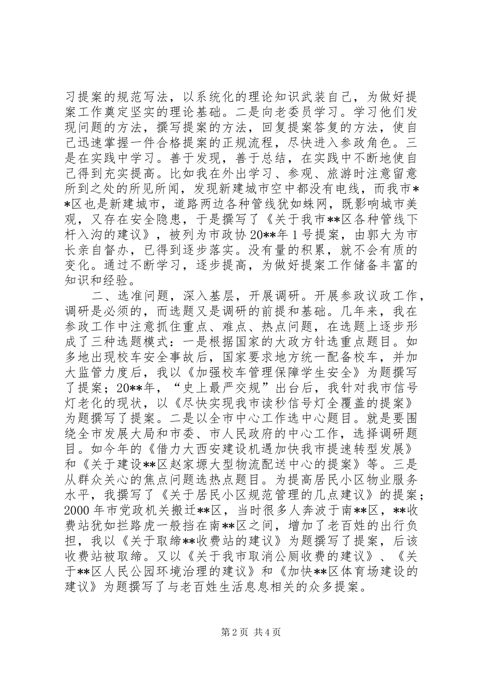 做好政协提案工作的几点体会_第2页