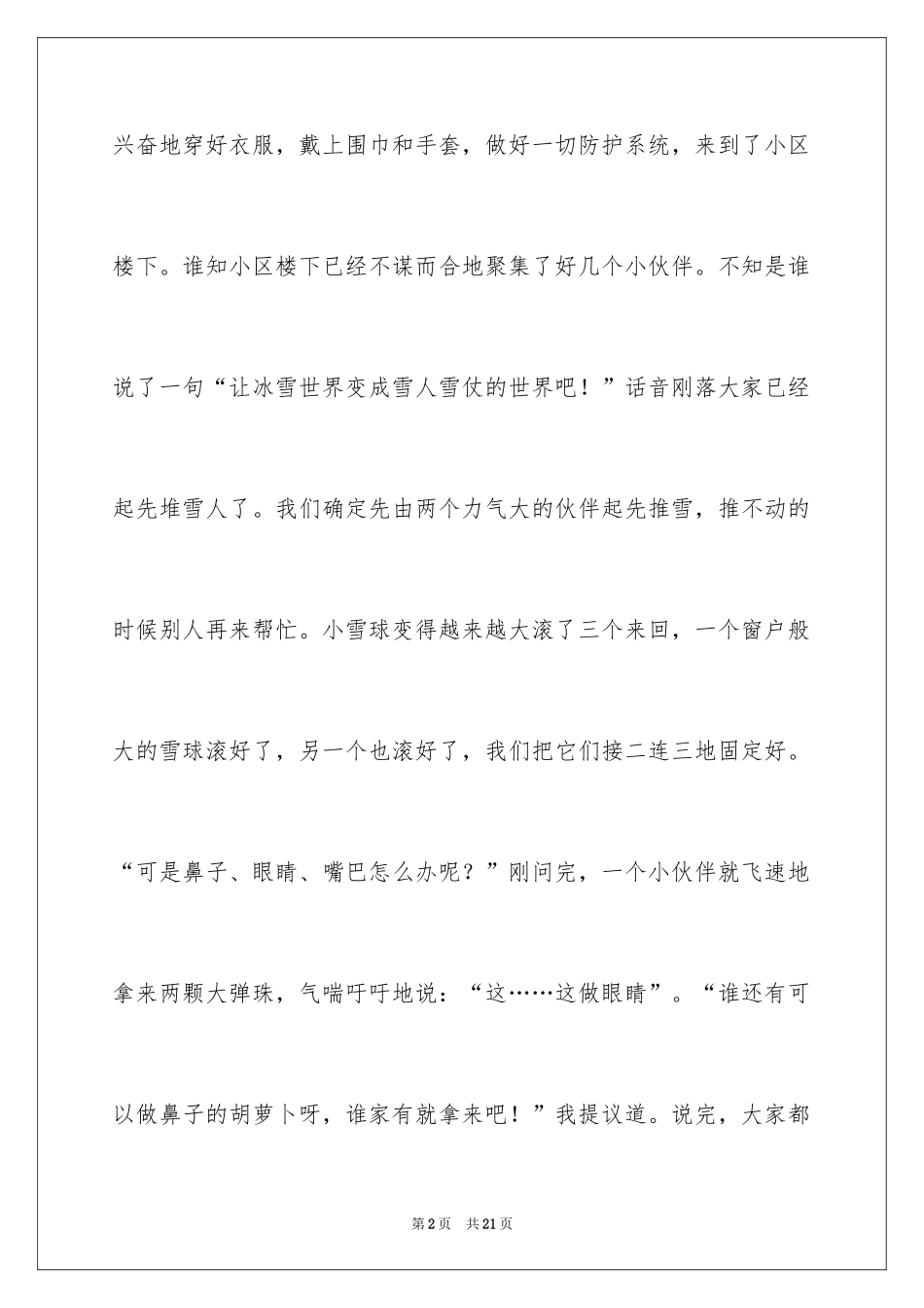 2024学生寒假周记_53_第2页