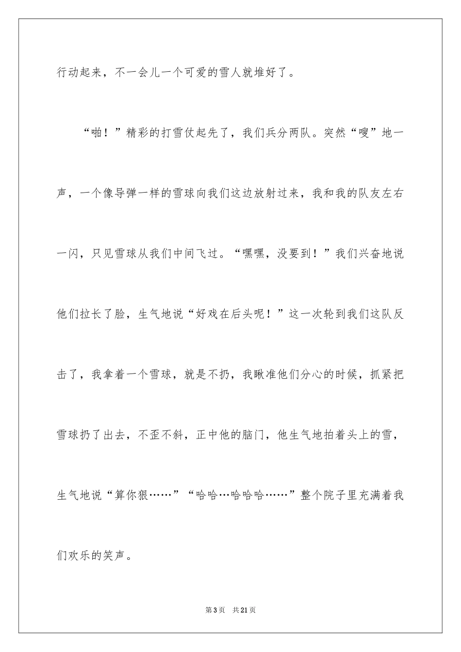 2024学生寒假周记_53_第3页