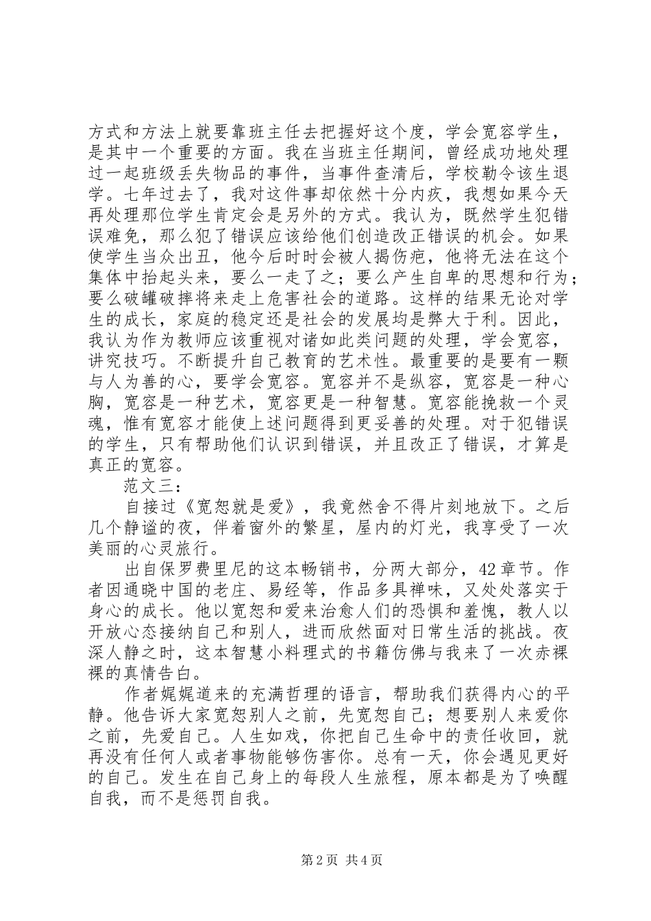 读宽恕就是爱有感_第2页