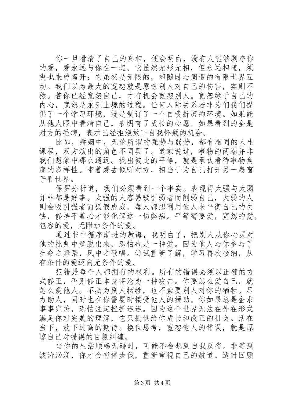读宽恕就是爱有感_第3页