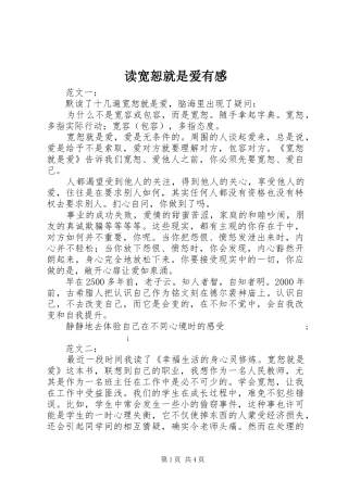 读宽恕就是爱有感