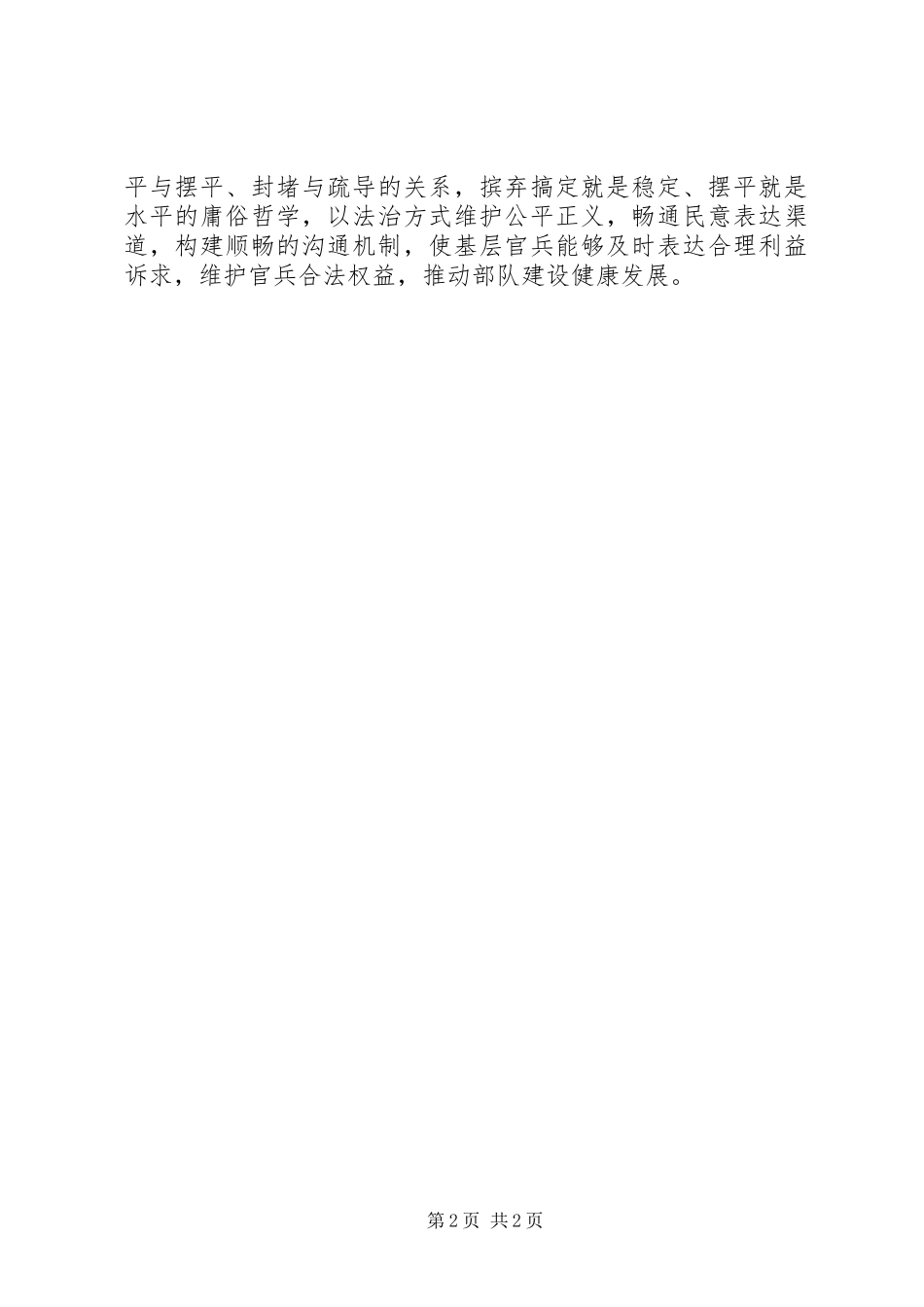 领导干部学习十八届四中全会精神心得体会_第2页