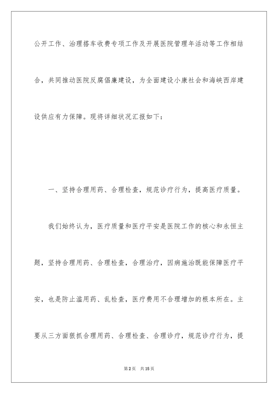 2024医院领导抓行风述职报告_第2页