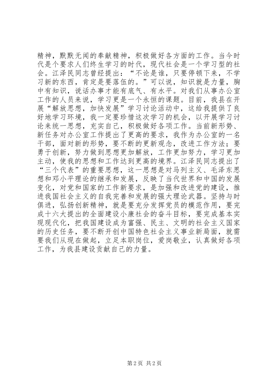 “解放思想，加快发展”学习心得体会_第2页