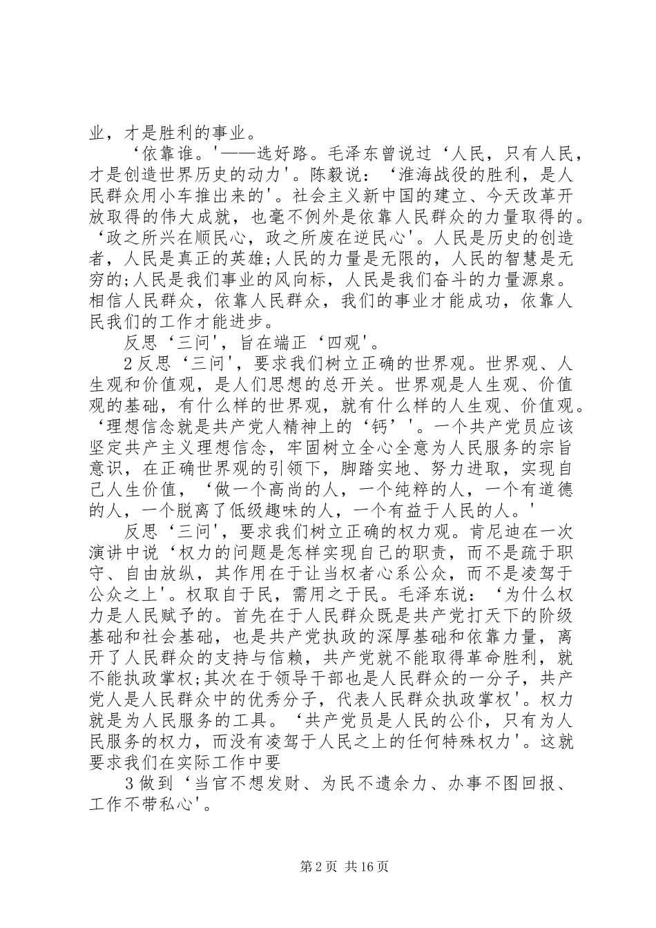 守纪三问心得体会[优秀范文五篇]_第2页