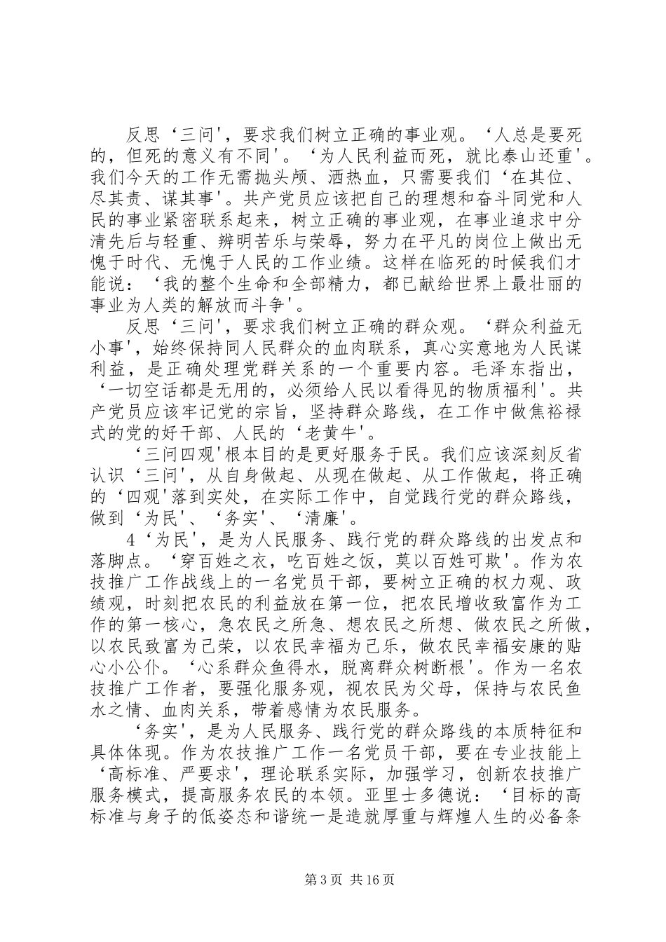 守纪三问心得体会[优秀范文五篇]_第3页