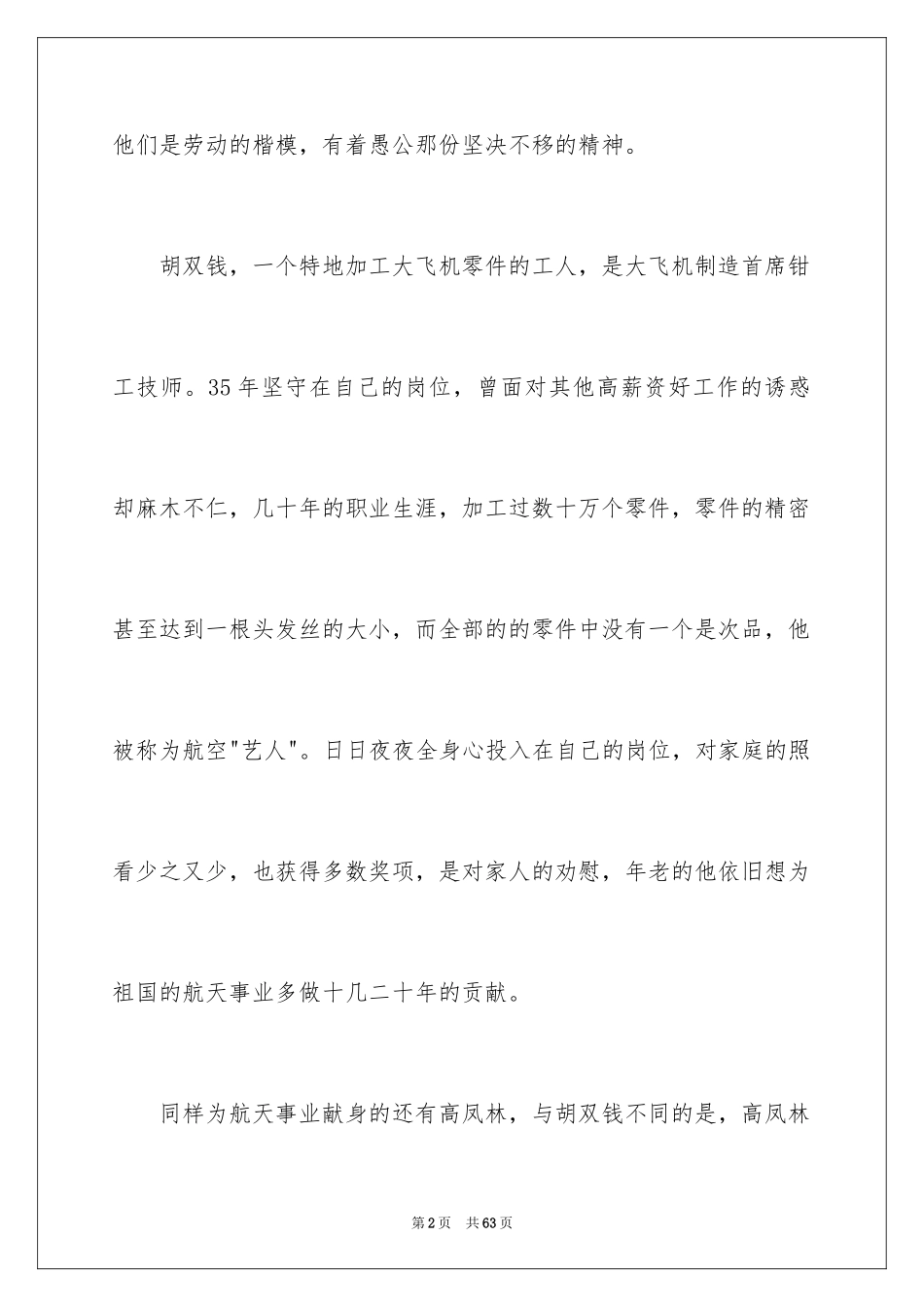 2024大国工匠观后感_51_第2页