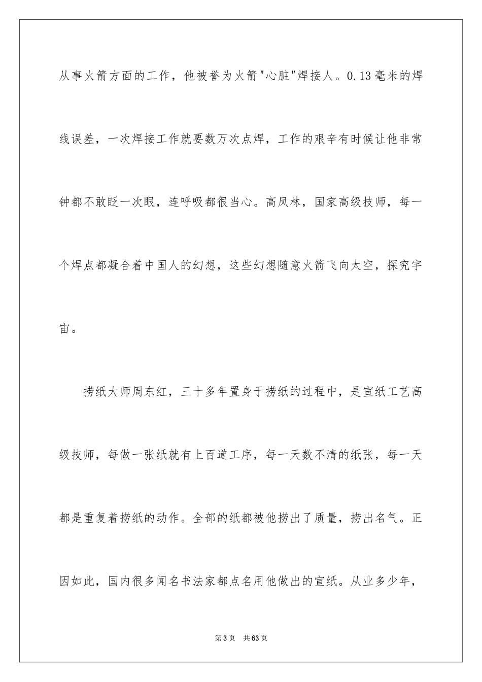 2024大国工匠观后感_51_第3页