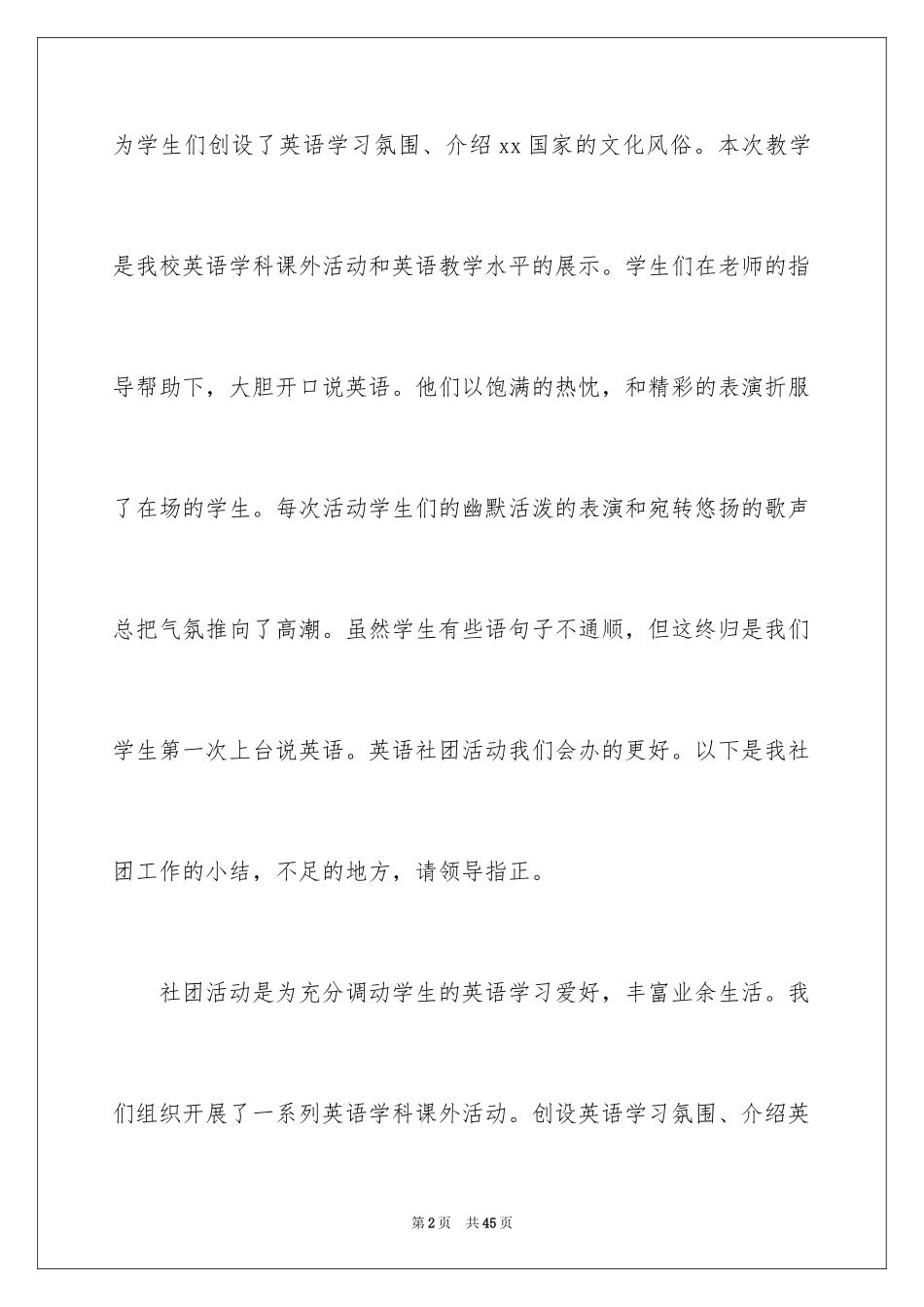 2024大学英语社团活动总结_9_第2页