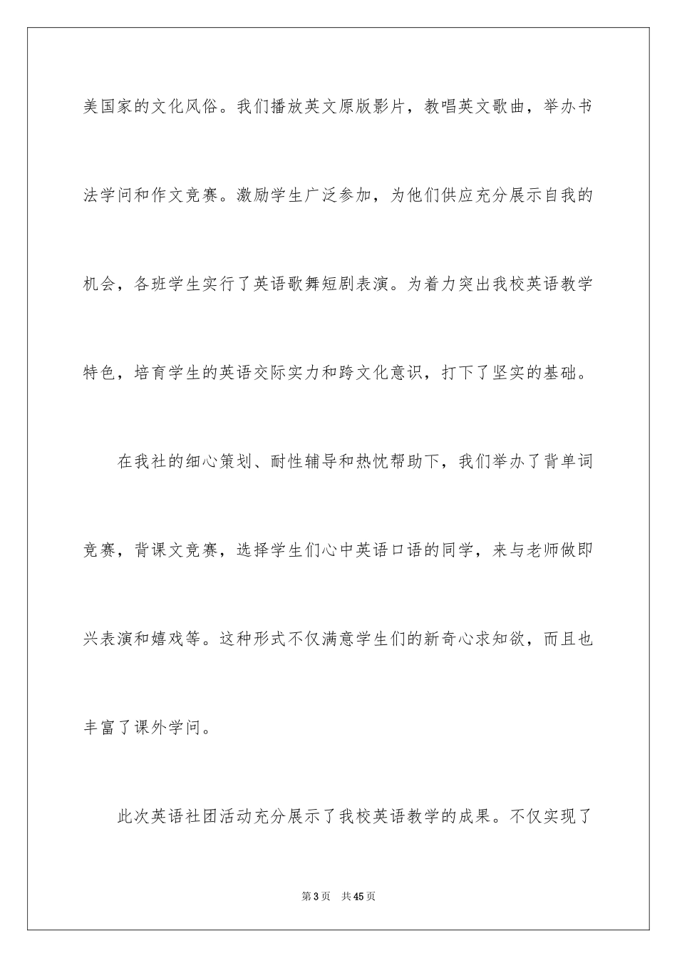 2024大学英语社团活动总结_9_第3页