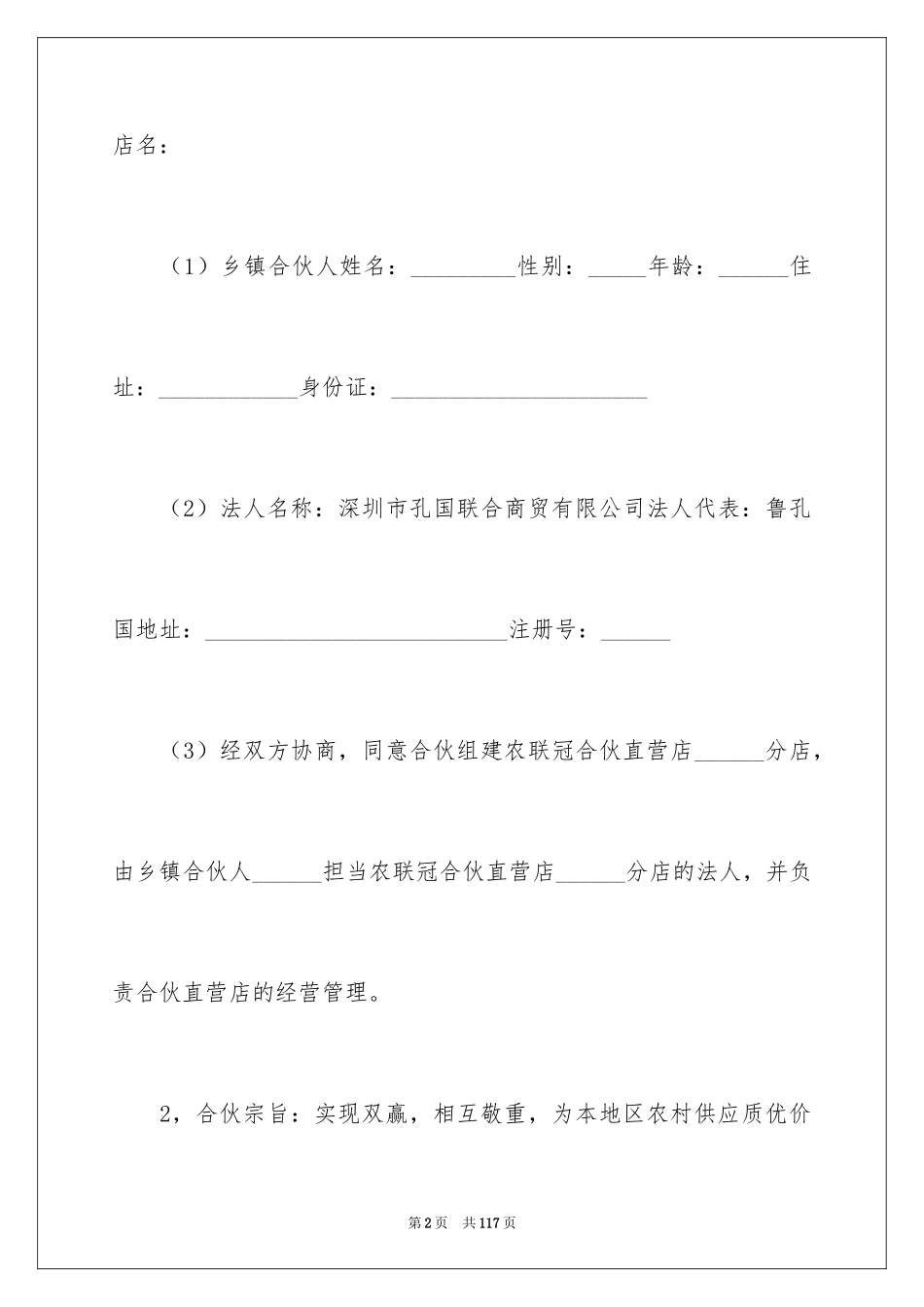 2024合伙经营合同_23_第2页