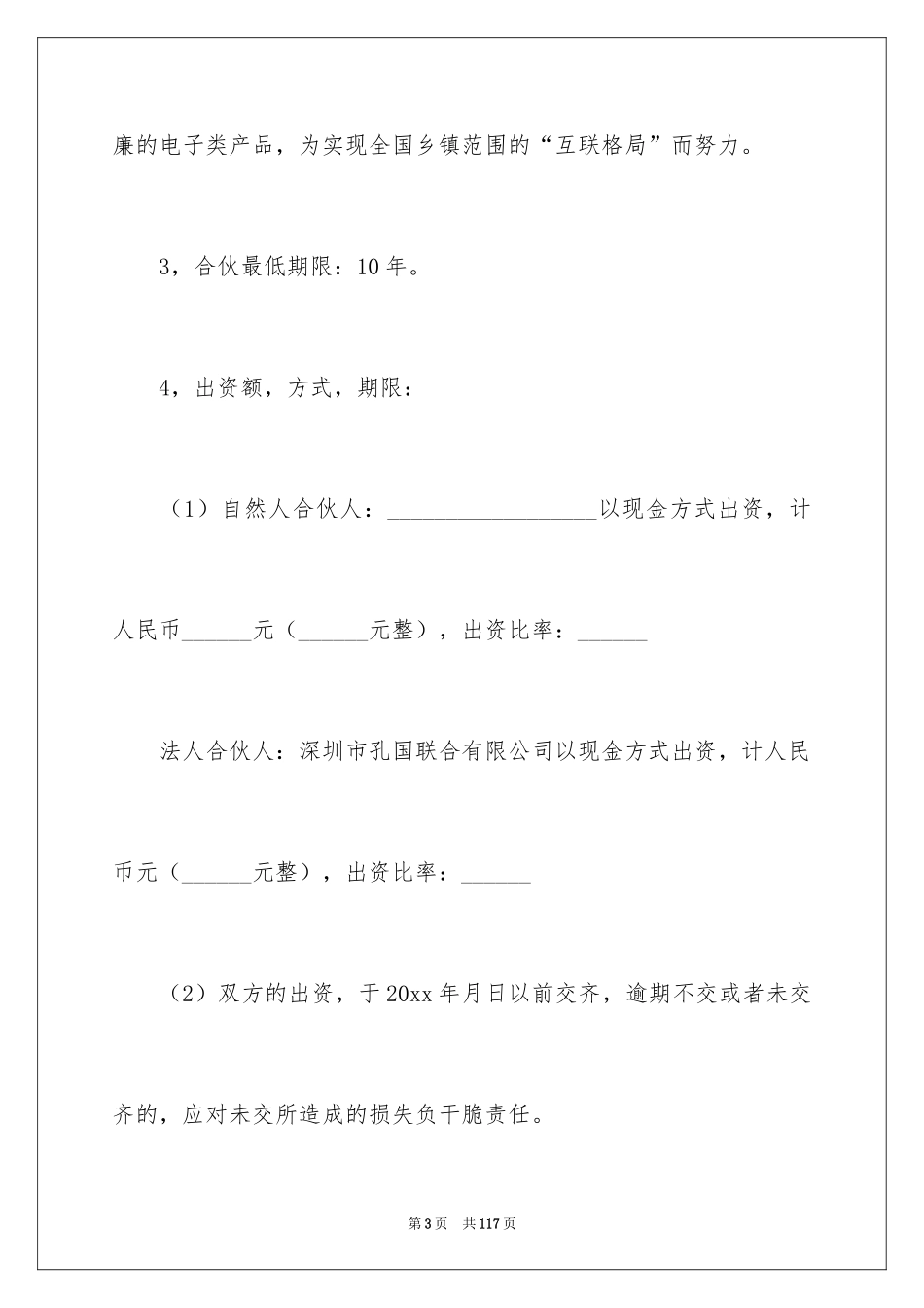 2024合伙经营合同_23_第3页