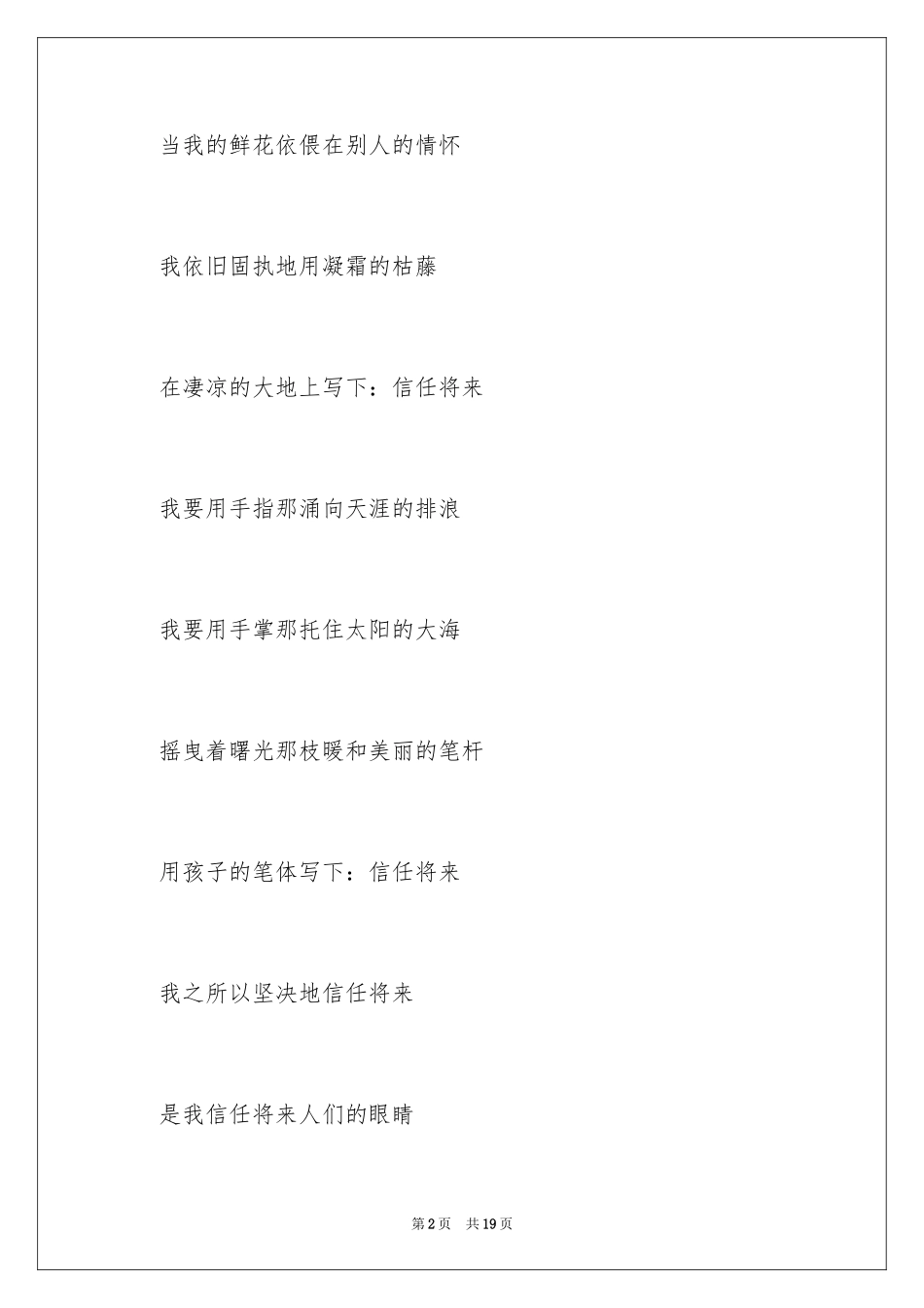 2024励志文章：相信未来_第2页