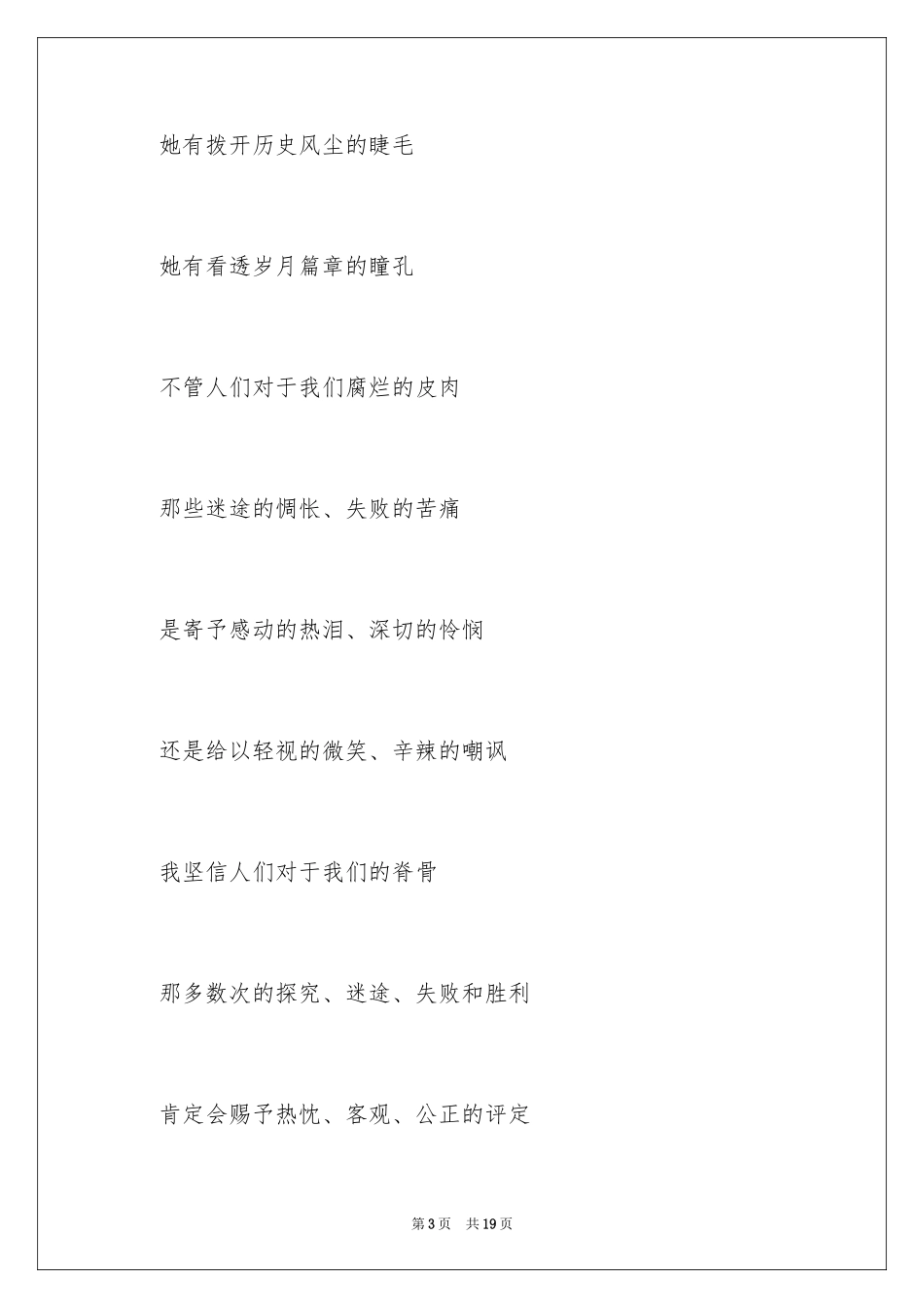 2024励志文章：相信未来_第3页