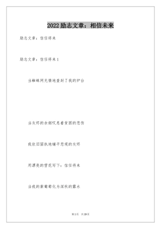 2024励志文章：相信未来
