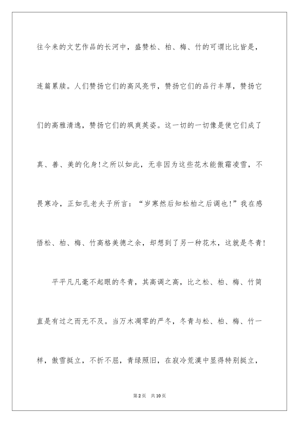 2024写冬青的作文_10_第2页