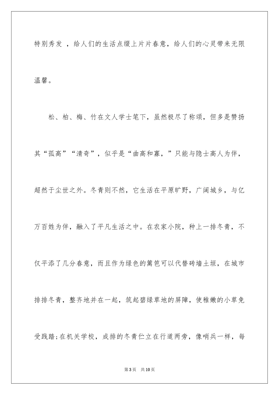2024写冬青的作文_10_第3页