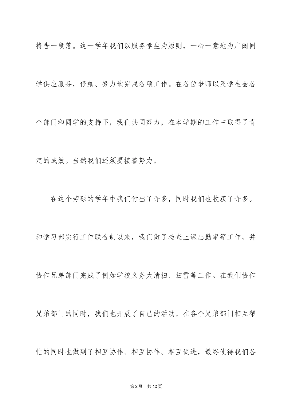 2024学生会纪检部年度工作总结_第2页