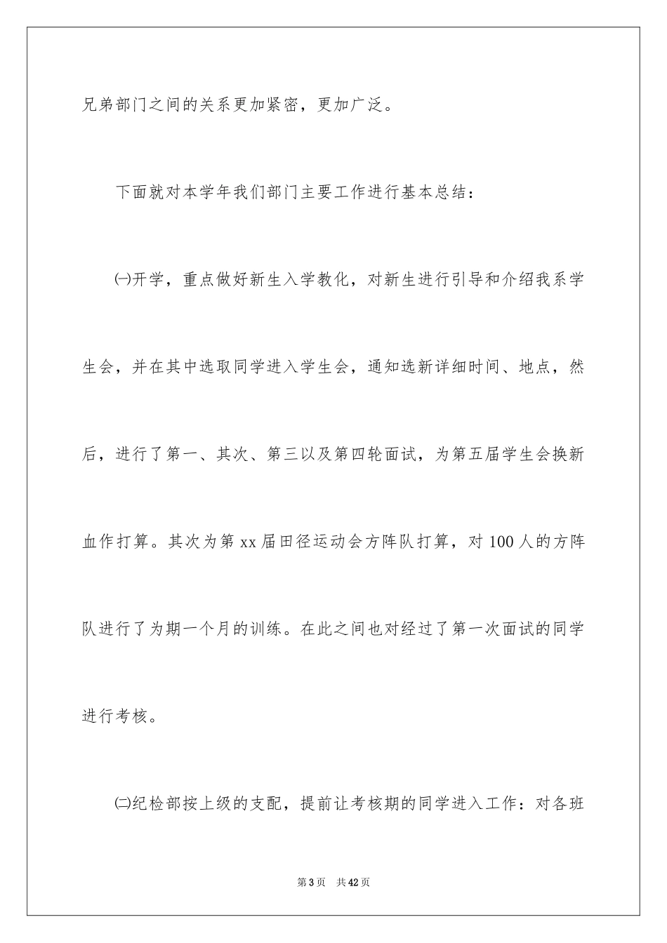 2024学生会纪检部年度工作总结_第3页