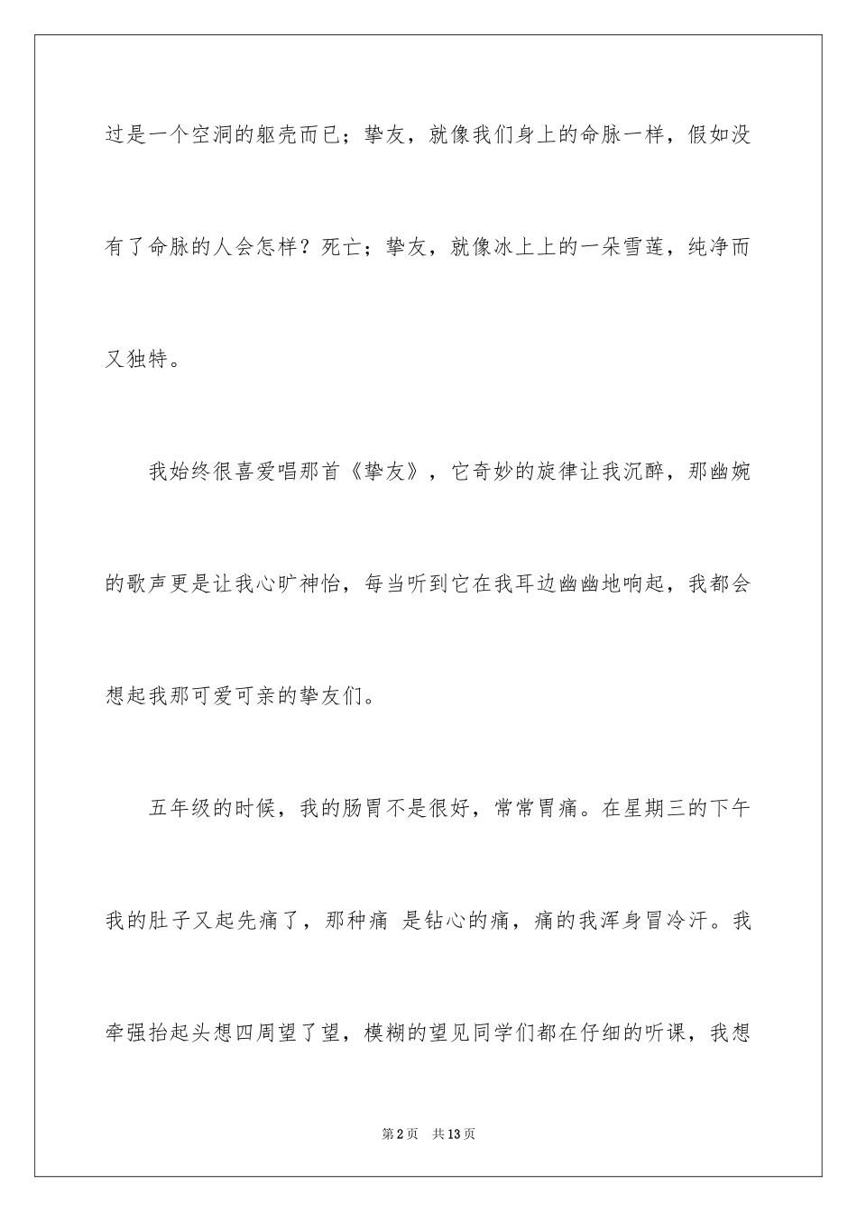 2024写朋友作文600字_2_第2页