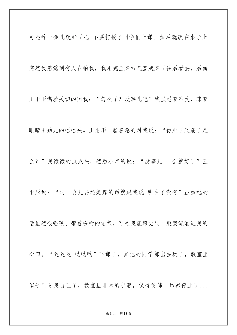 2024写朋友作文600字_2_第3页