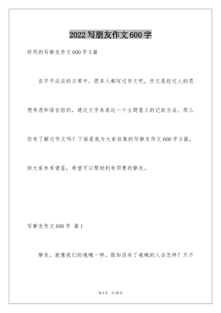 2024写朋友作文600字_2
