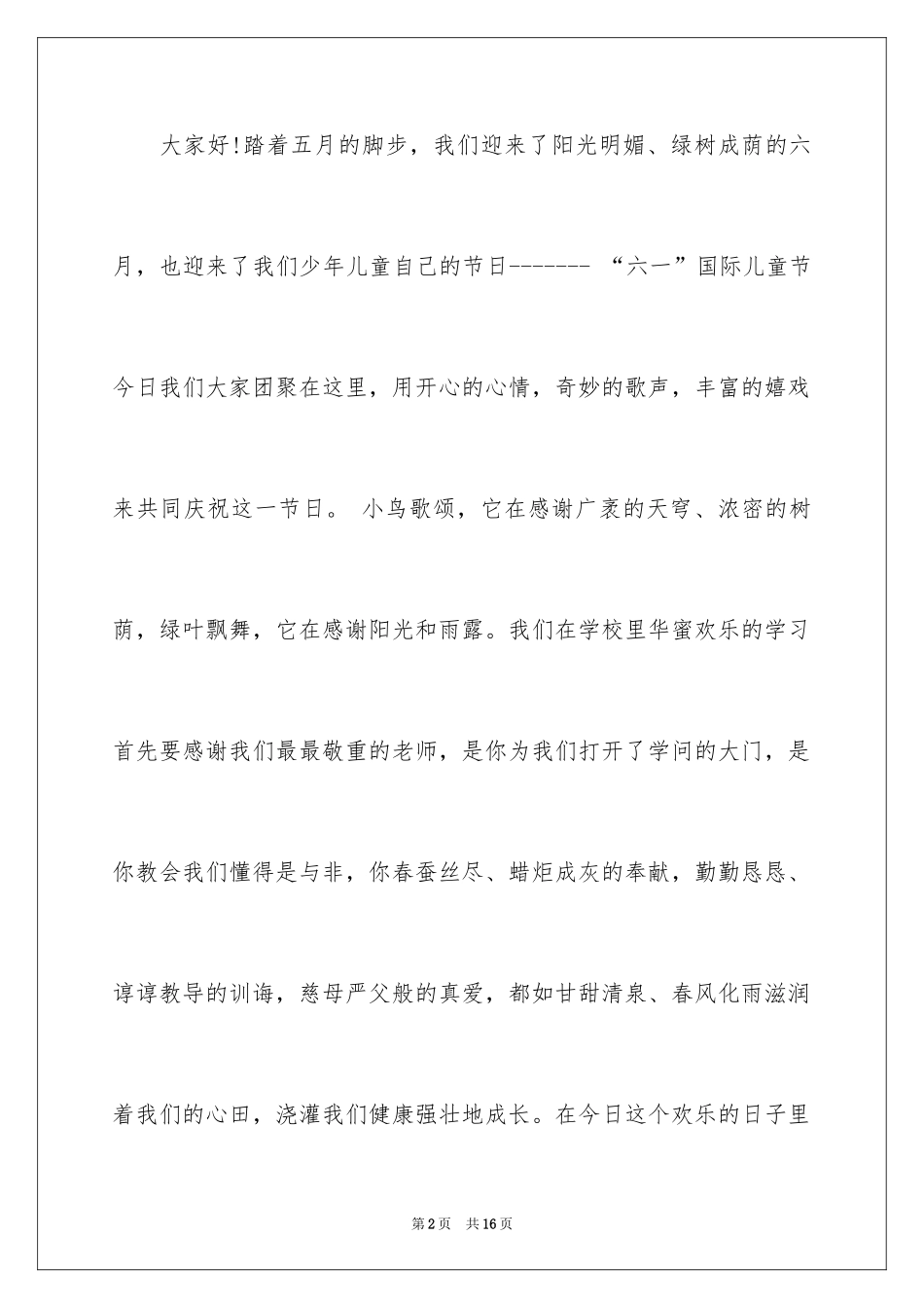 2024六一儿童节演讲稿_313_第2页
