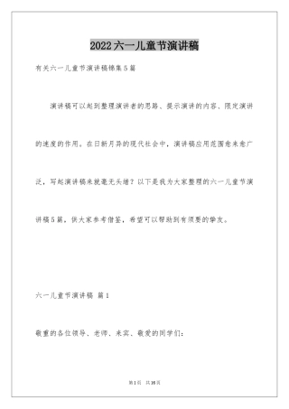 2024六一儿童节演讲稿_313