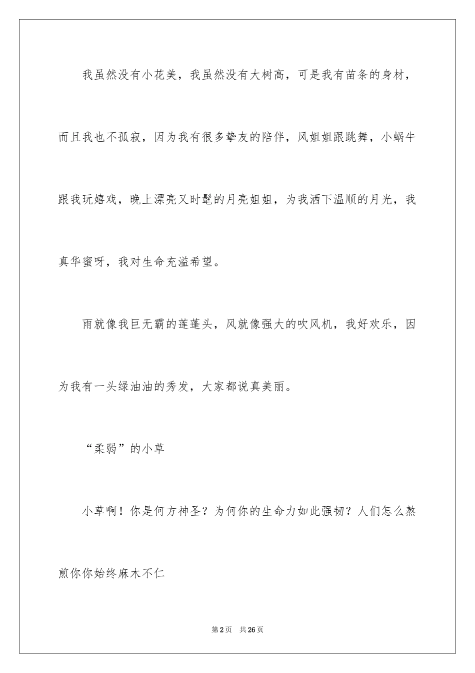 2024写物的作文_472_第2页